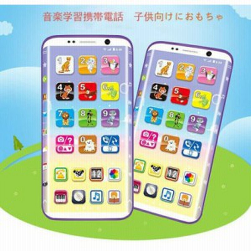 スマートフォンのおもちゃスマホ 携帯電話 子供向け 英語 教具 音楽 ままごと遊び カメラ フラッシュ 動物 ピアノ 番号 カラフル 赤ちゃ 通販 Lineポイント最大1 0 Get Lineショッピング