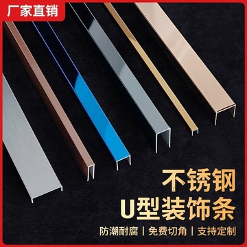 臺灣優選 不鏽鋼裝飾線條金屬U型槽 圓弧形吊頂黑鈦玫瑰金黃鈦金色收邊定製 12・16