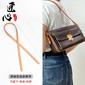 適用于lv老花棋盤格曼哈頓腋下肩帶塞納河奔馳斜挎包長帶配件改造