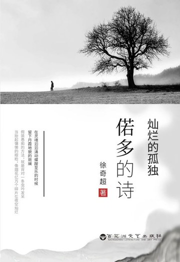 【電子書】偌多的诗