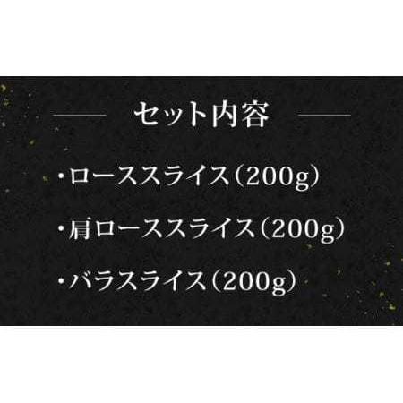 ふるさと納税 宮崎牛 すきやき3点セット 600g 黒毛和牛 牛肉 スライス 宮崎県えびの市