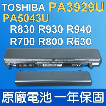 TOSHIBA PA3929U-1BRS 原廠電池  PABAS265 PABAS235 PABAS236 PA5043U PA3929U PA3833U PA3831U PA5043U-1BRS PA3929U-1BAS  Tecra Series  R700 R840 R940  Satellite R800 R830 R845 R930 R940