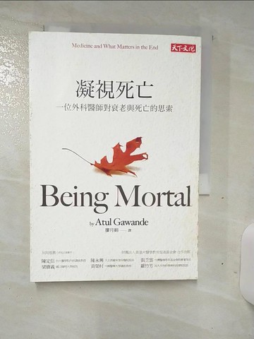 【書寶二手書T1／保健_ANA】凝視死亡-一位外科醫師對衰老與死亡的思索_葛文德