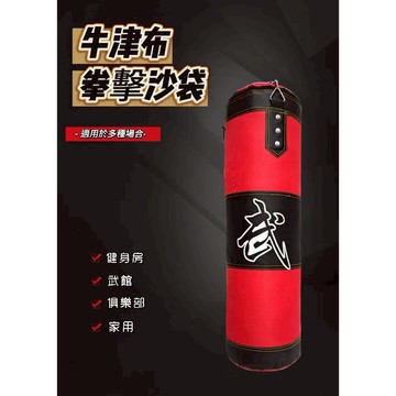 [台灣現貨]  拳擊散打訓練專用 三層加厚拳擊散打沙袋 空心沙包 防水牛津布