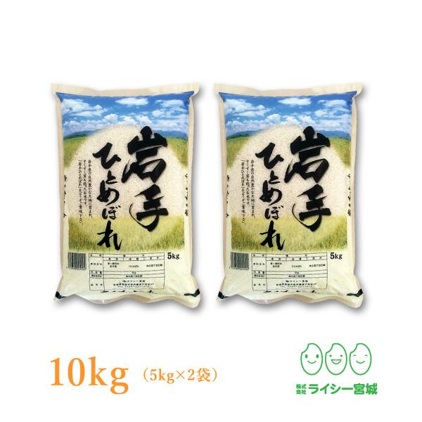 新米 米 10kg ひとめぼれ 岩手県産 米10kg お米 白米 令和5年産 送料無料 5kg×2袋セット