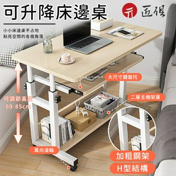 【匠俱】 可移動升降電腦桌 床邊桌 辦公桌 帶書架電腦臺式桌 寫字桌 簡易臥室書桌 小餐桌 床上桌 懶人桌 現貨