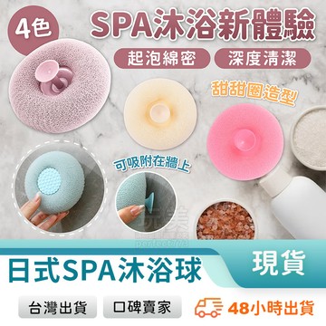 沐浴球 搓澡巾 沐浴巾 洗澡巾 搓澡 洗澡球 浴球 搓澡神器 搓背 日本沐浴球 搓澡球 洗澡刷背玩美 771310