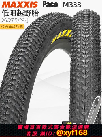 {可打統編 保固一年}MAXXIS瑪吉斯山地車內外胎M333防刺26x1.95山馬29寸275自行車輪胎