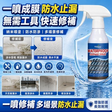 補漏王 防水補漏噴劑 防水膠 防水膠補漏 防水噴劑 防水補漏膠 透明防水膠 補漏噴劑 止漏劑 防水補漏 屋頂防水補漏膠
