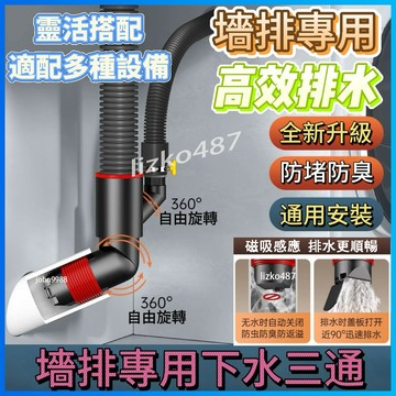 【墻排專用】下水器 洗衣機下水器 洗衣機排水器 洗衣機下水三通 洗衣機排水三通 洗衣機墻排下水三通  洗衣機墻排排水三通