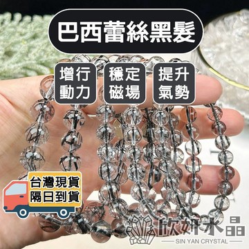 【欣小妞】黑髮晶 水晶 髮晶 7A級巴西蕾絲黑髮晶手珠 黑髮晶手珠 髮晶手珠 水晶手鍊 水晶串珠 黑髮晶手鍊 黑髮晶手串