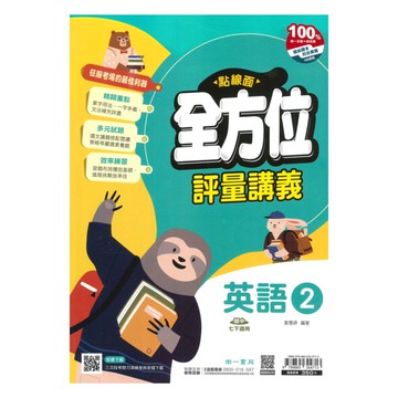 南一國中點線面講義英語1下