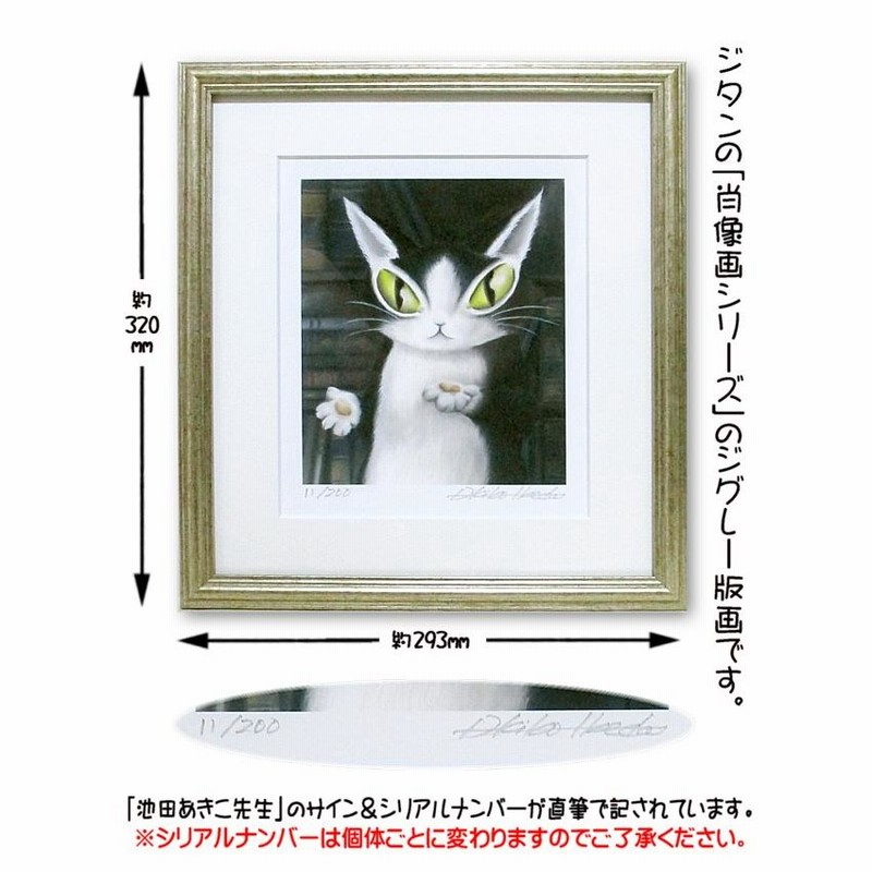 ダヤン ジグレー版画 わちふぃーるど 版画【劇場の構想】 - 猫雑貨・