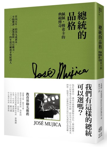 總統的品格[二手書_良好]