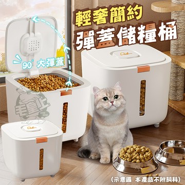 【最高折300】毛皇上  飼料桶 輕奢彈蓋儲糧桶 大容量飼料桶 米桶 防潮箱 廚房收納 寵物儲糧桶
