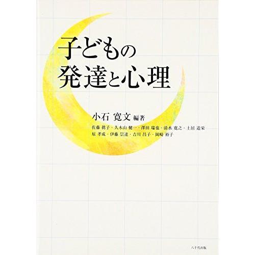 [A01426310]子どもの発達と心理