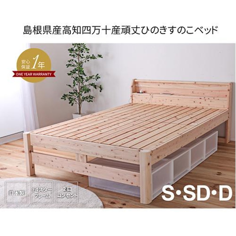 ベッド  ナチュラル ダブル ベッドフレームのみds-2333121 ベッド 低床 ロータイプ すのこ 木製 宮付き 棚付き コンセント