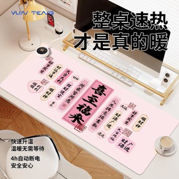 喜至福來加熱鼠標墊子創意文字暖桌墊冬季取暖防凍手電腦鍵盤墊電熱恒溫防水左側開關辦公室工位桌面墊發熱