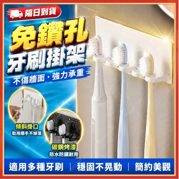⚡現貨隔日到貨⚡金屬壁掛牙刷架 鐵藝牙刷架 防水防生鏽免打孔 電動牙刷架 刮鬍刀架 牙膏架 浴室掛架 上牆牙刷置物架掛架