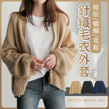 【JDUDS】【現貨快發】韓版慵懶寬鬆毛衣針織外套 百搭外套 針織外套 針織罩衫 秋冬款 情侶 長袖 寬鬆 百搭