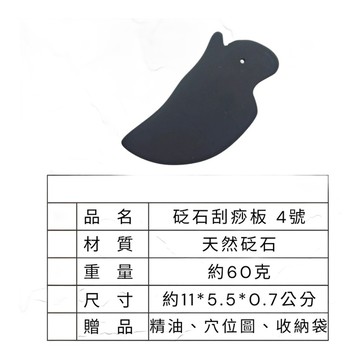 【安里嚴選】精選砭石按摩組 4號 天然砭石刮痧板 刮痧 砭石 經絡按摩 加厚刮痧板 消水腫 撥筋棒 按摩 疏通經絡
