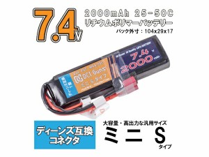 DCI Guns LiPoバッテリー 7.4V 2,000mAh ミニS ディーンズ互換コネクター（T型 Tコネクター） 25C-50C