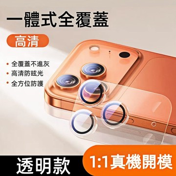 一體式玻璃貼 鏡頭貼 適用 iPhone 17 Air 鏡頭圈 12 13 14 15 16 Pro Max 鏡頭保護貼