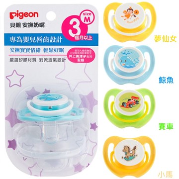 Pigeon貝親安撫奶嘴M(夢仙女/鯨魚/賽車/小馬)