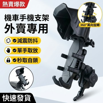 【台灣隔日達💥贈遮陽罩】機車導航支架 減震八爪手機架 手機支架 摩托車手機架 電動車手機架