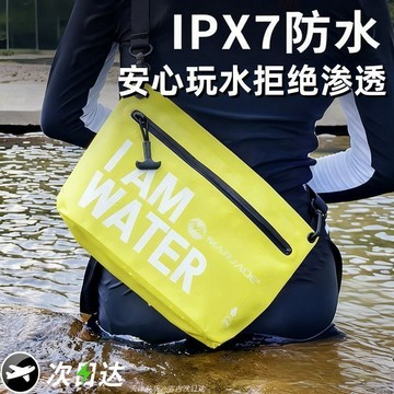 桃園出貨✨溪流防濺水包收納包單肩漂流沙灘包防濺水袋潑水節戶外旅行洗漱包