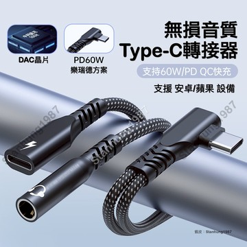 現貨🇹🇼免運【TypeC轉耳機孔+充電】彎頭不卡手 1轉2 DAC 快充 轉接頭 轉接線 蘋果三星iPhone iPad