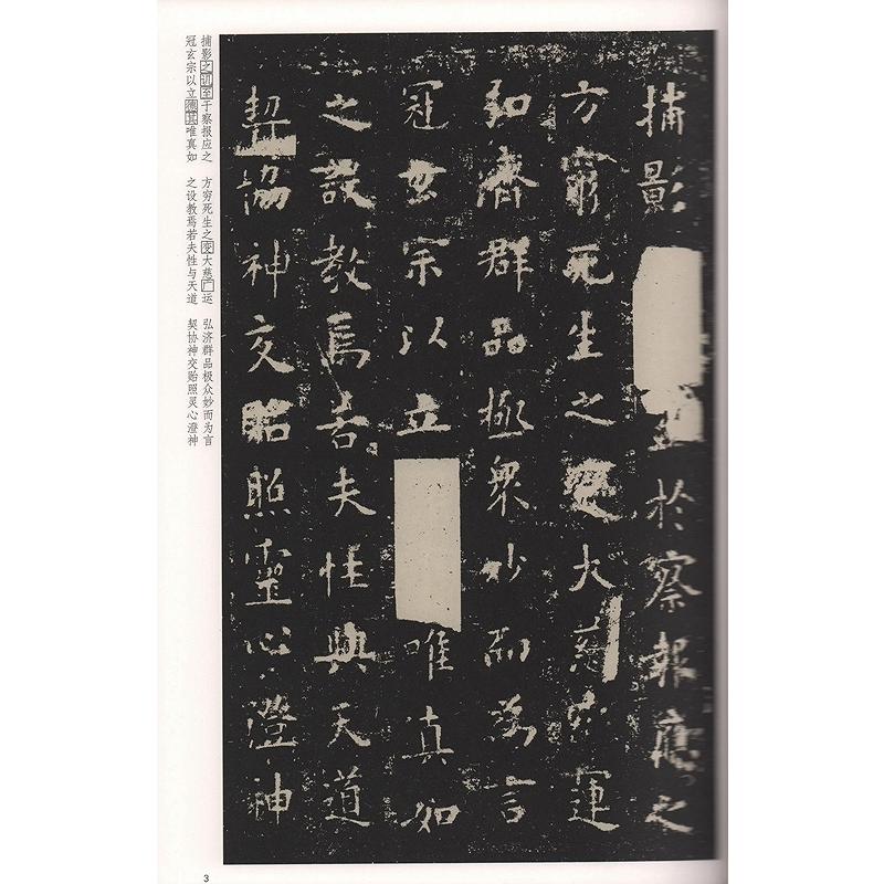 (1-2) 唐　欧陽詢化度寺碑　皇甫君碑　歴代碑帖精粋(第六集)　中国語書道 唐　欧#38451;#35810;化度寺碑黄甫君碑