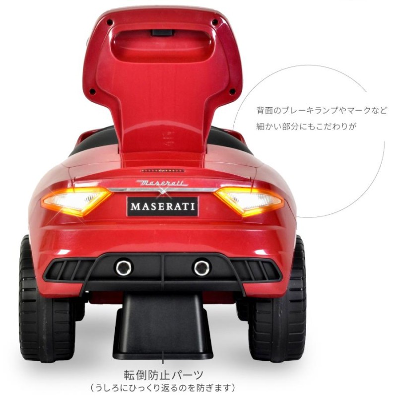 乗用玩具 足けり車 マセラティ 子供 正規ライセンス キッズ 子供