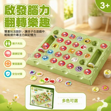 台灣出貨✨ 兒童翻翻棋 對對碰雙人遊戲 益智動腦玩具 專注力訓練教具 動物水果卡片 親子互動桌遊 現貨快速出貨
