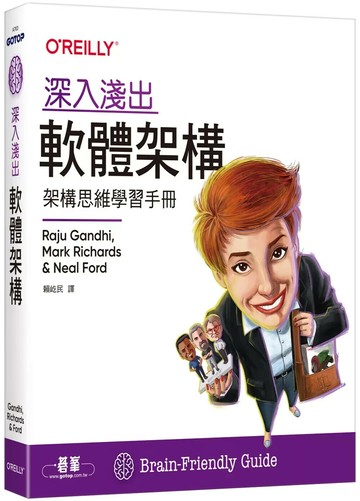 深入淺出軟體架構 (1版) Raju Gandhi, Mark Richards, Neal Ford 2025 OREILLY歐萊禮