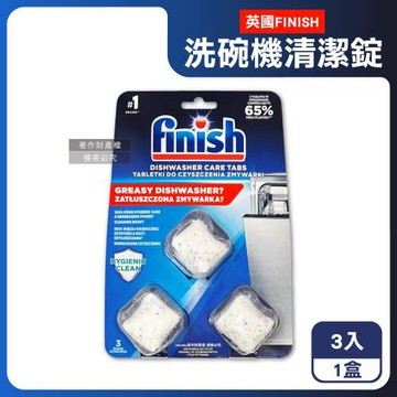 英國FINISH-強效除殘留油污水垢清新消臭洗碗機體專用清潔錠3入/盒(過濾器噴水臂定量包膜洗淨粉,廚房家電除臭洗滌塊,機身定期養護保持效能)