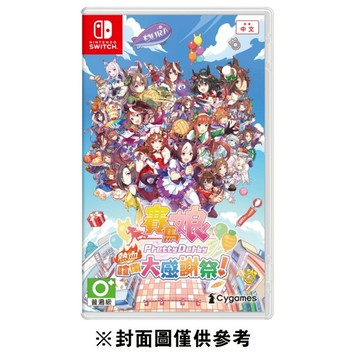 【NS】賽馬娘Pretty Derby 熱血喧鬧大感謝祭！《中文一般版》-2024-08-30上市