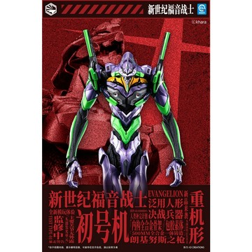 【史派克工廠】預購免運Q2 開天工作室 重機形 EVA 新世紀福音戰士 初號機 HMC005 合金可動 1028