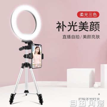 手機直播支架多機位三腳架帶補光燈主播美顏嫩膚拍照神器網紅直播設備全套 摩可美家