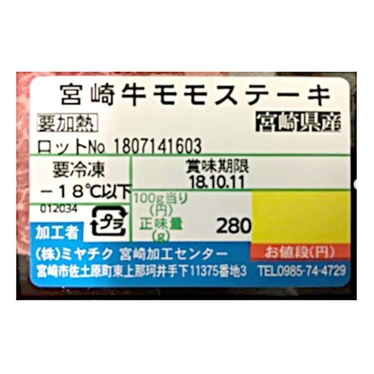 宮崎牛専門レストラン 「ミヤチク」 宮崎牛 モモステーキ 140g×2枚 ※離島は配送不可