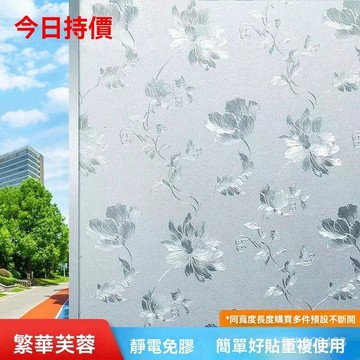 ❄️好物精選丨窗戶磨砂玻璃貼紙透光不透明衛生間防窺視隱私窗花紙防走光玻璃膜 JZLD