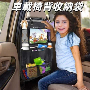 【台灣出貨】汽車座椅收納袋 椅背收納袋 座椅後背置物 椅背餐桌 汽車椅背儲物袋 車載收納袋 儲物袋 平板專用收納袋