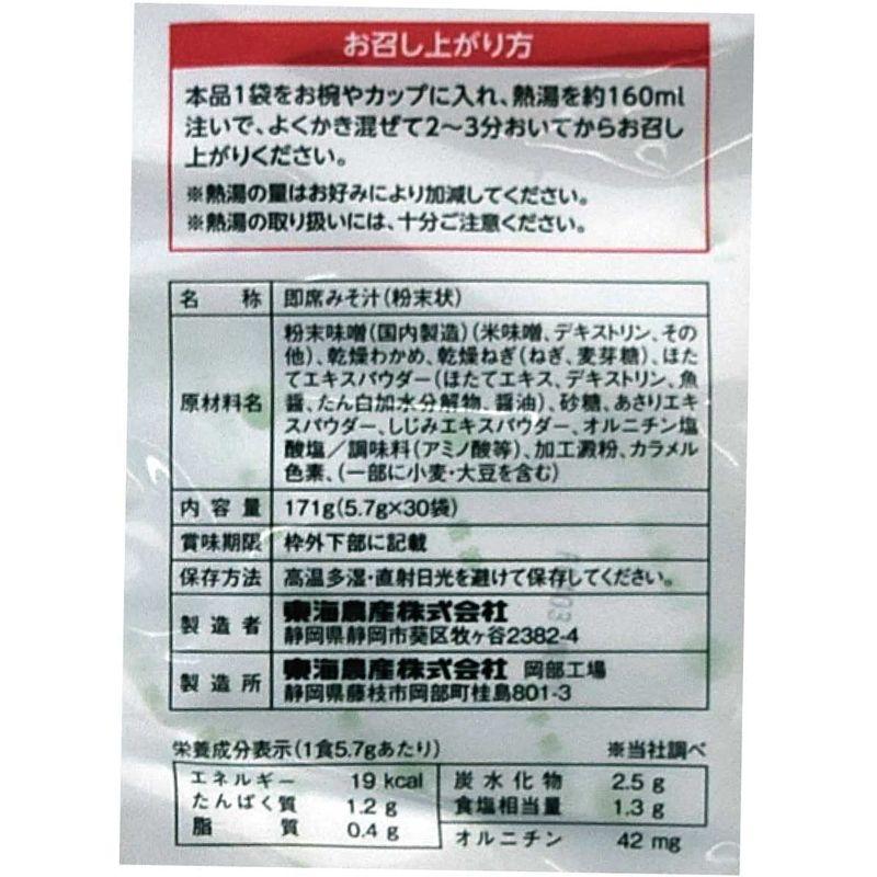 トーノー 毎日のおみそ汁 貝だし たっぷり30食入