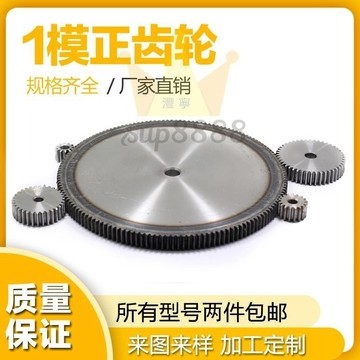 1模正齒輪直齒輪1模8齒到齒45號鋼國標小模數齒輪厚度10MM免運/台灣出貨⚡⚡