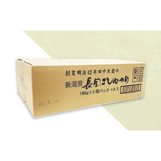 ふるさと納税 新潟県 長岡市 73-PG24新潟県長岡産コシヒカリパックご飯 180g×24個（3個入れ×8袋）