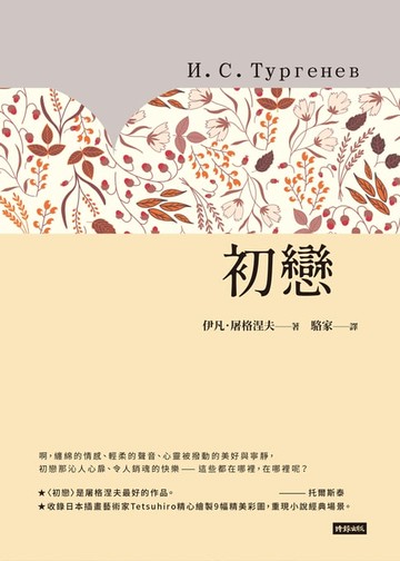 【電子書】初戀