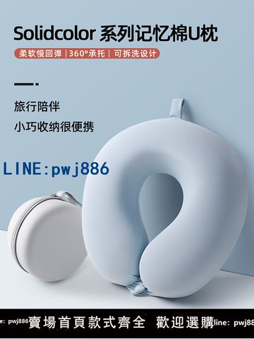 【可打統編 超低價】旅行便攜睡覺神器U型枕長途飛機高鐵坐車護頸枕脖子靠枕頸椎枕頭