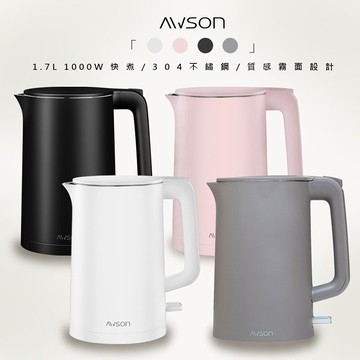 日本awson歐森1.7 l 不銹鋼電熱壺/快煮壺/電茶壺/煮水壺(as-hp0175)4色任選