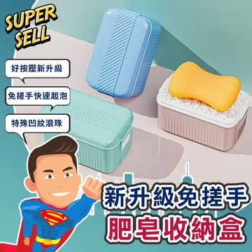 🌟新升級免手搓起泡肥皂收納盒🌟(現貨快出)香皂盒/肥皂架/洗衣刷/起泡器/瀝水架/肥皂盤/香皂盤【超級賣】