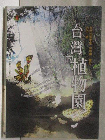【書寶二手書T2／地理_S9J】台灣的植物_台灣地理百科55